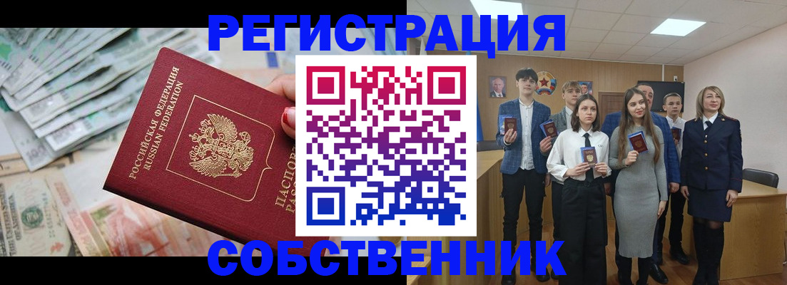 прописка 2025 в Алейске