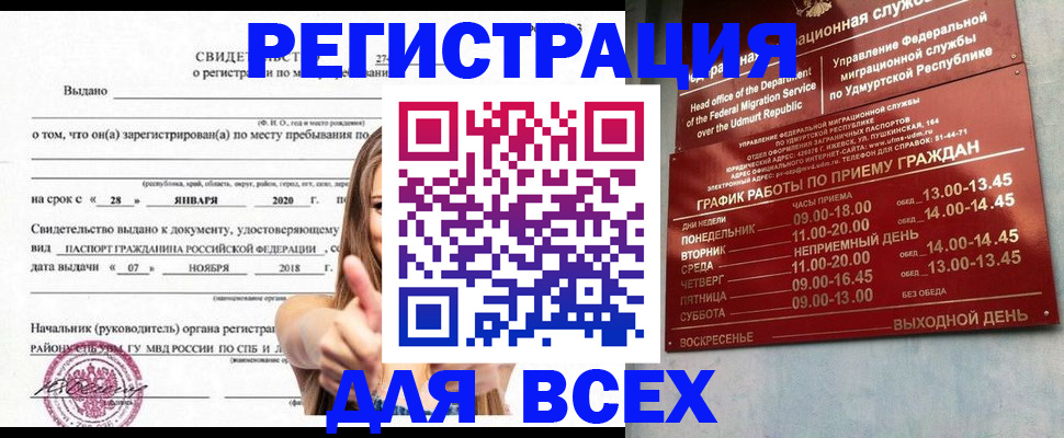 прописка штамп в Алейске