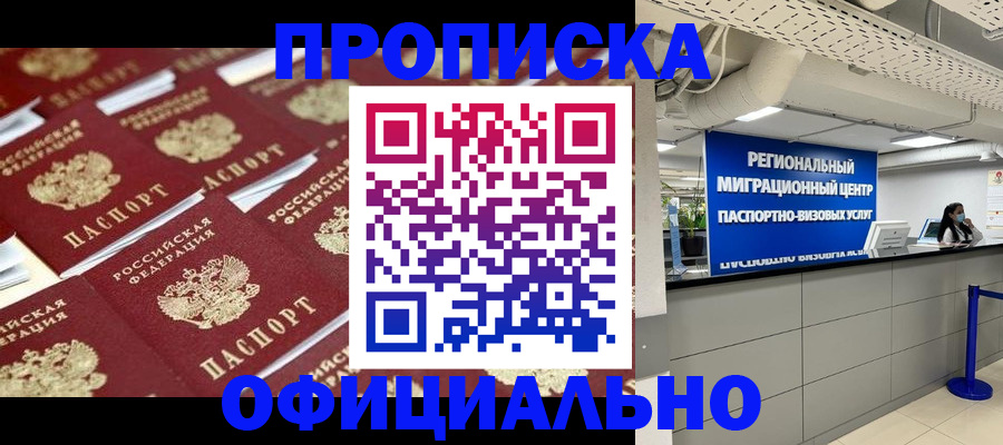 прописка для военкомата в Алейске
