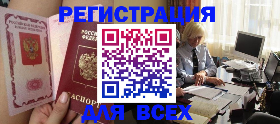 прописка гарантия в Алейске