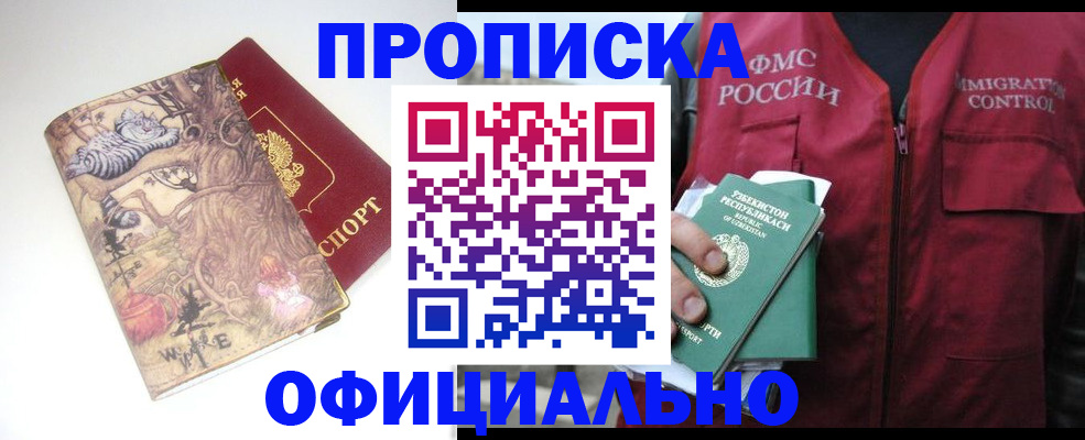 временная регистрация купить в Алейске