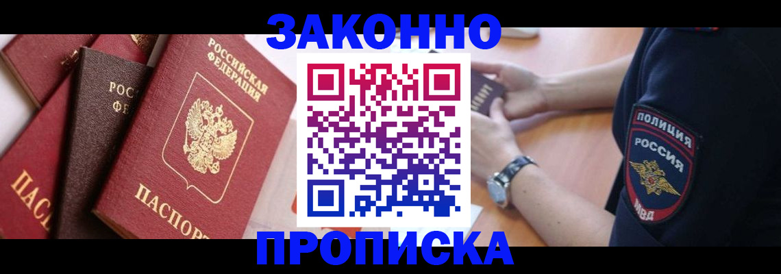 временная регистрация 2025 в Алейске