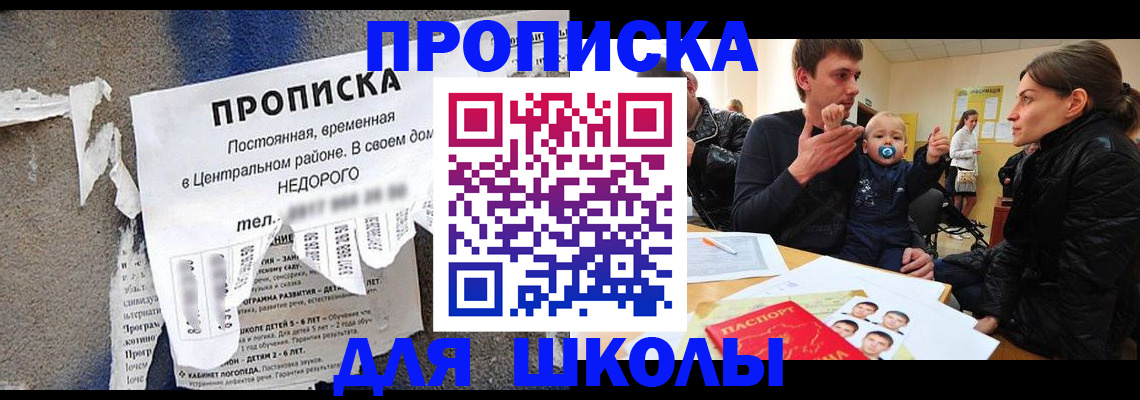 прописка законно в Алейске